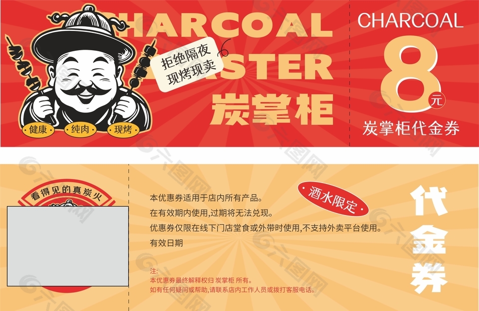 拒绝外卖现烤现卖烧烤代金券