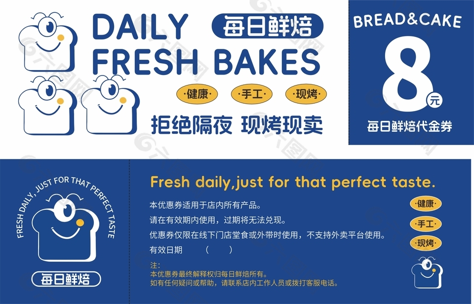 简约风蛋糕烘焙现烤现卖代金券