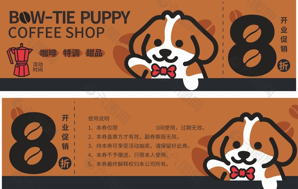 咖啡特调甜品开业促销8折优惠券设计