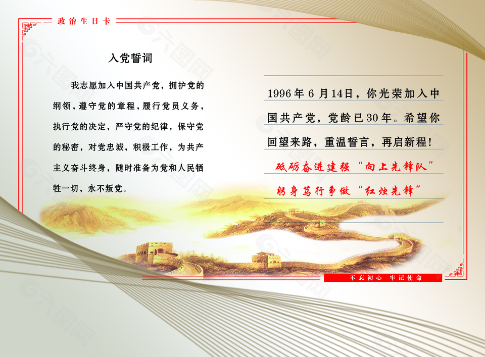 不忘初心牢记使命政治生日卡设计