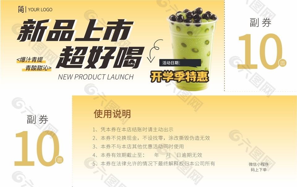 新品上市超好喝奶茶10元代金券设计
