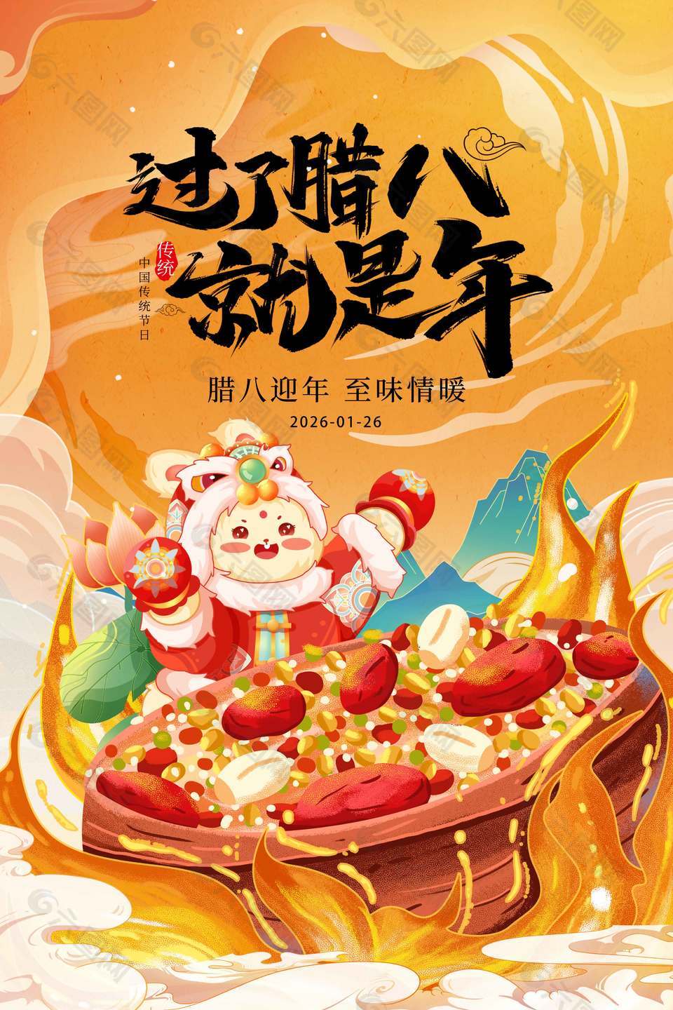 腊八迎年至味情暖传统节日海报