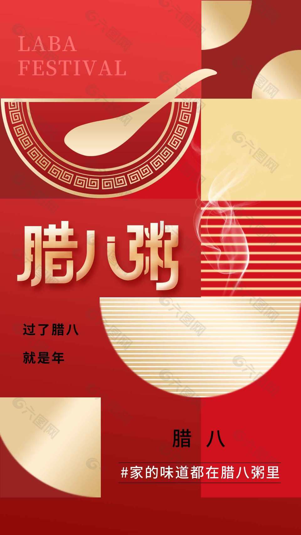 腊八粥家的味道腊八传统节日海报