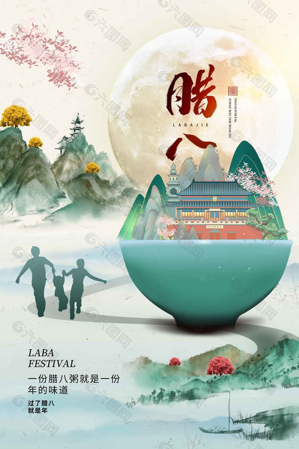 腊八品粥年的味道传统节日海报