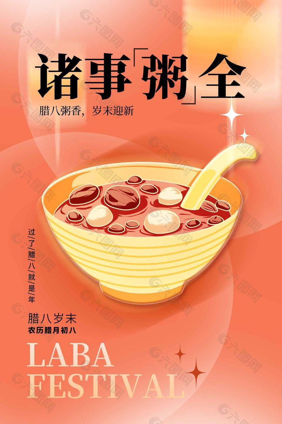 腊八粥香岁末迎新传统节日海报