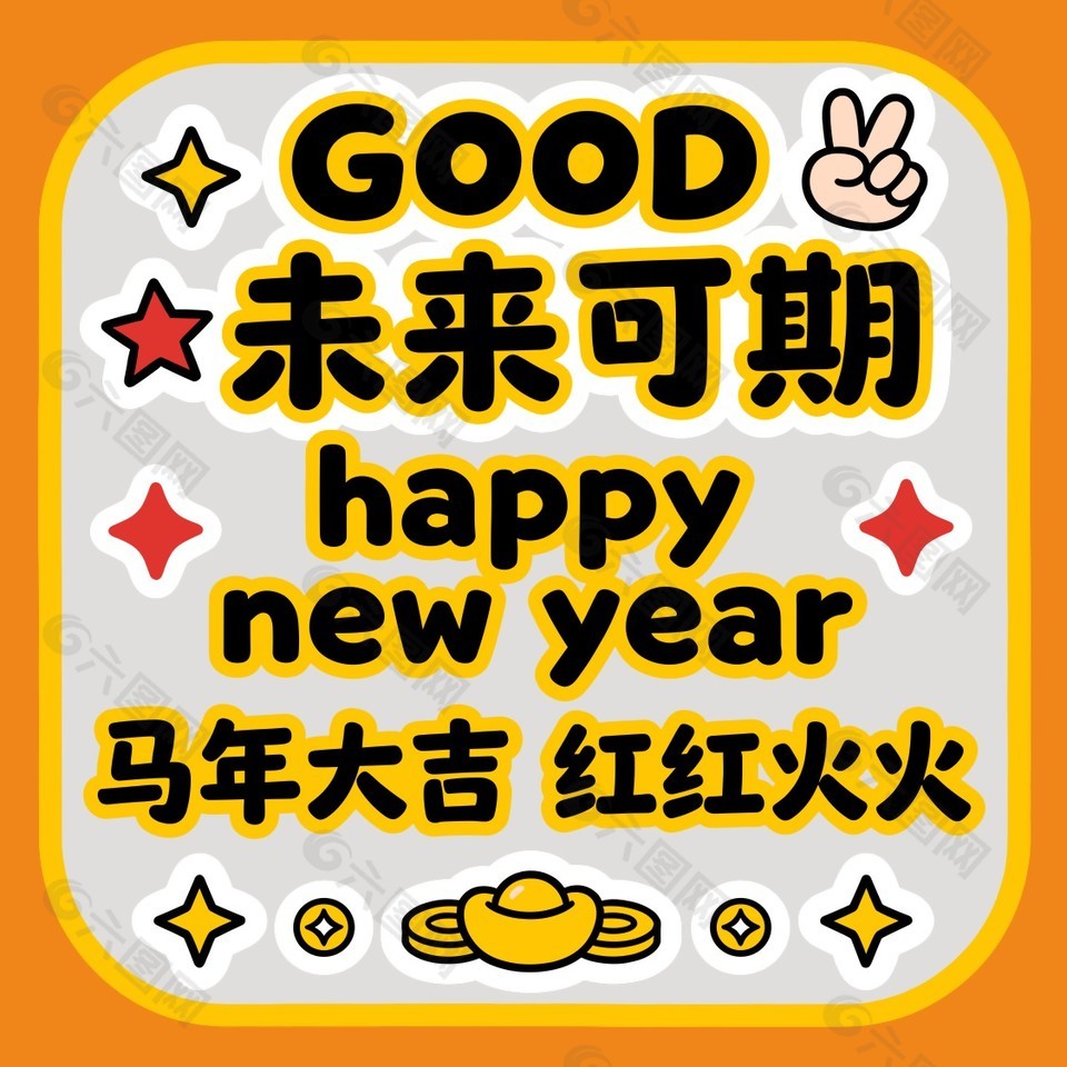 橙色系马年大吉红红火火卡通插画