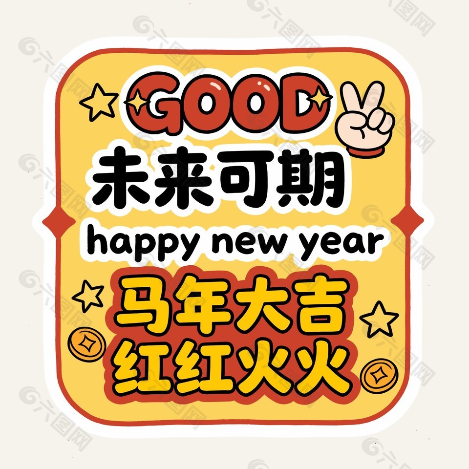 新年快乐马年大吉红红火火节日插画
