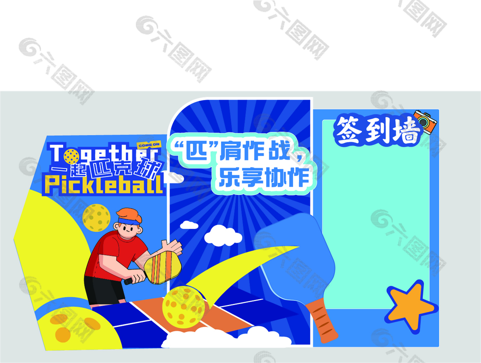 学校运动主题蓝色打卡签到墙设计