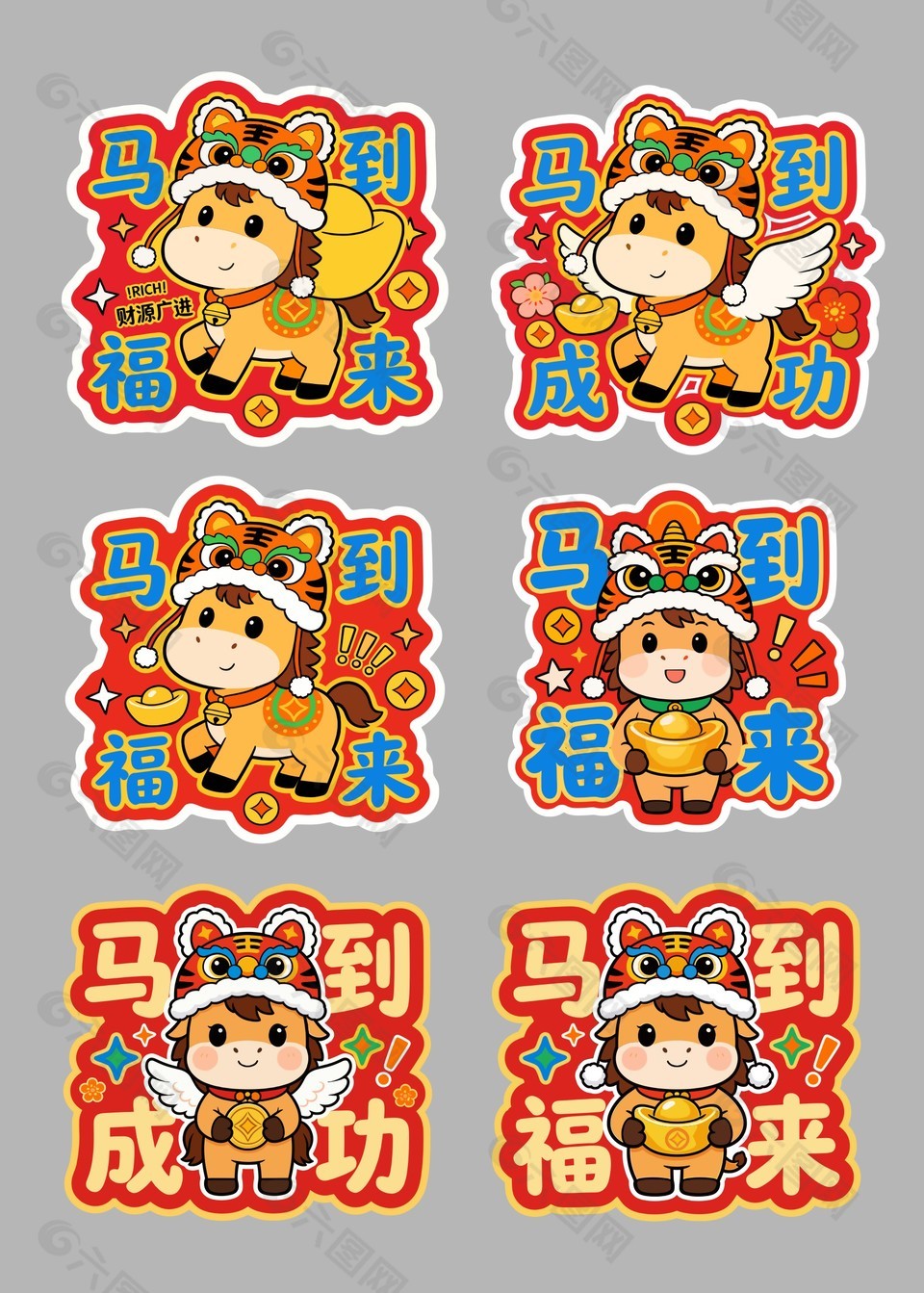 2026马年大吉马到福来节日插画