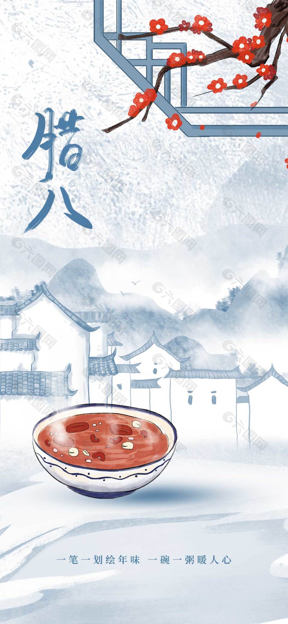腊八节粥暖人心传统节日海报