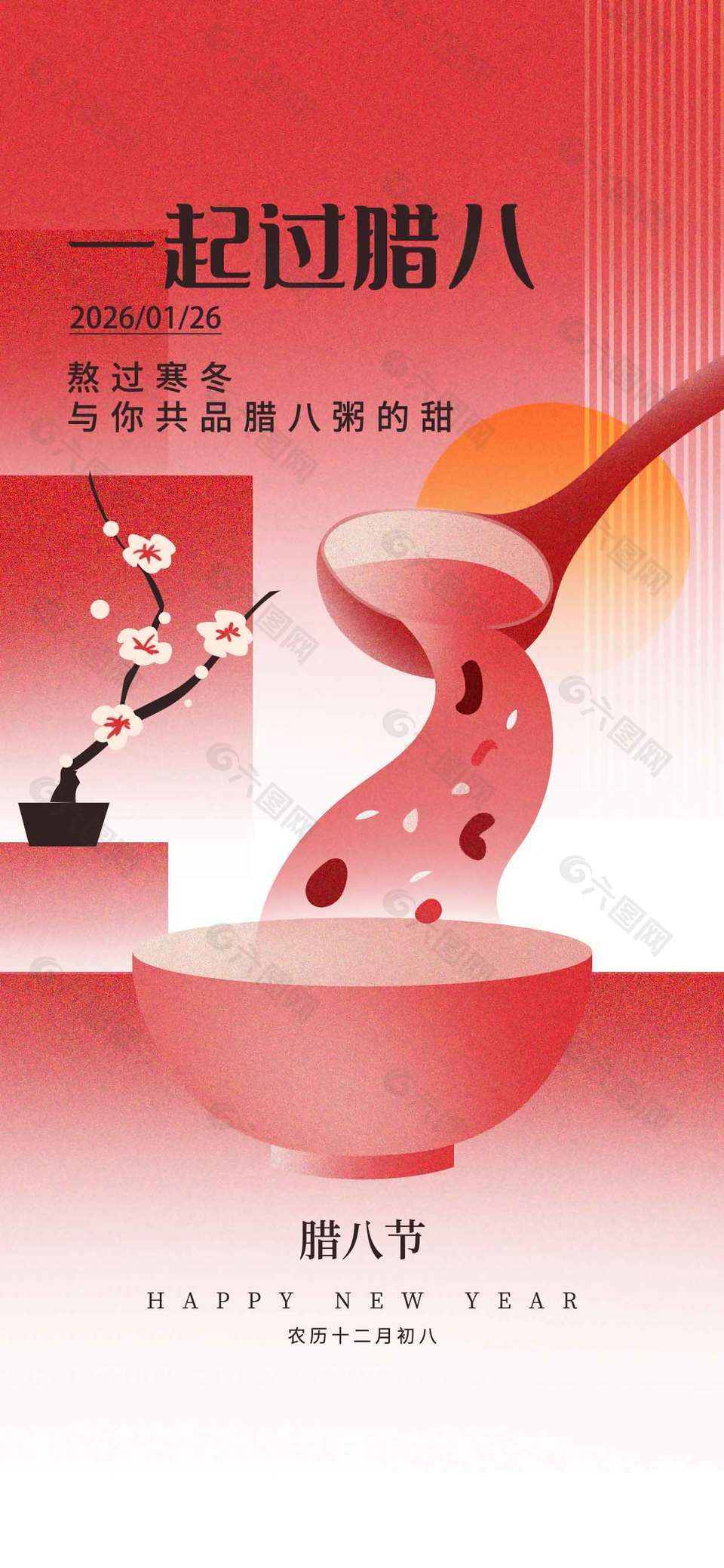 腊八节品腊八粥的甜传统节日海报