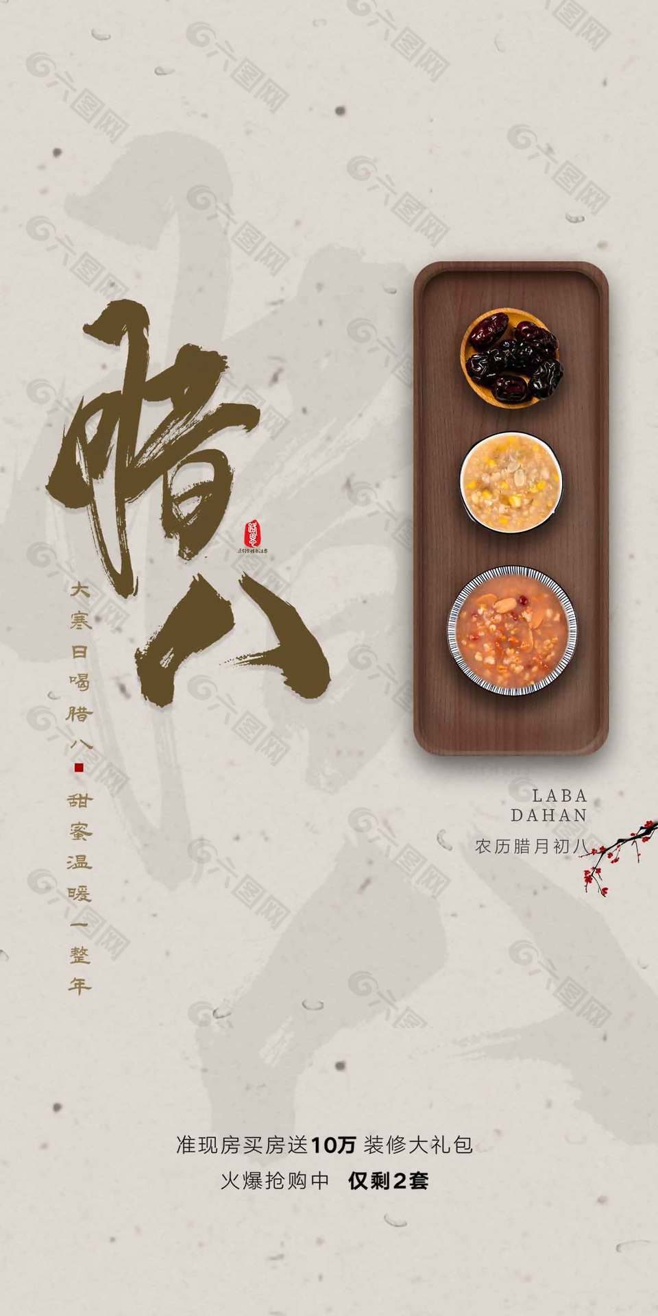 腊八节品粥甜蜜温暖传统节日海报