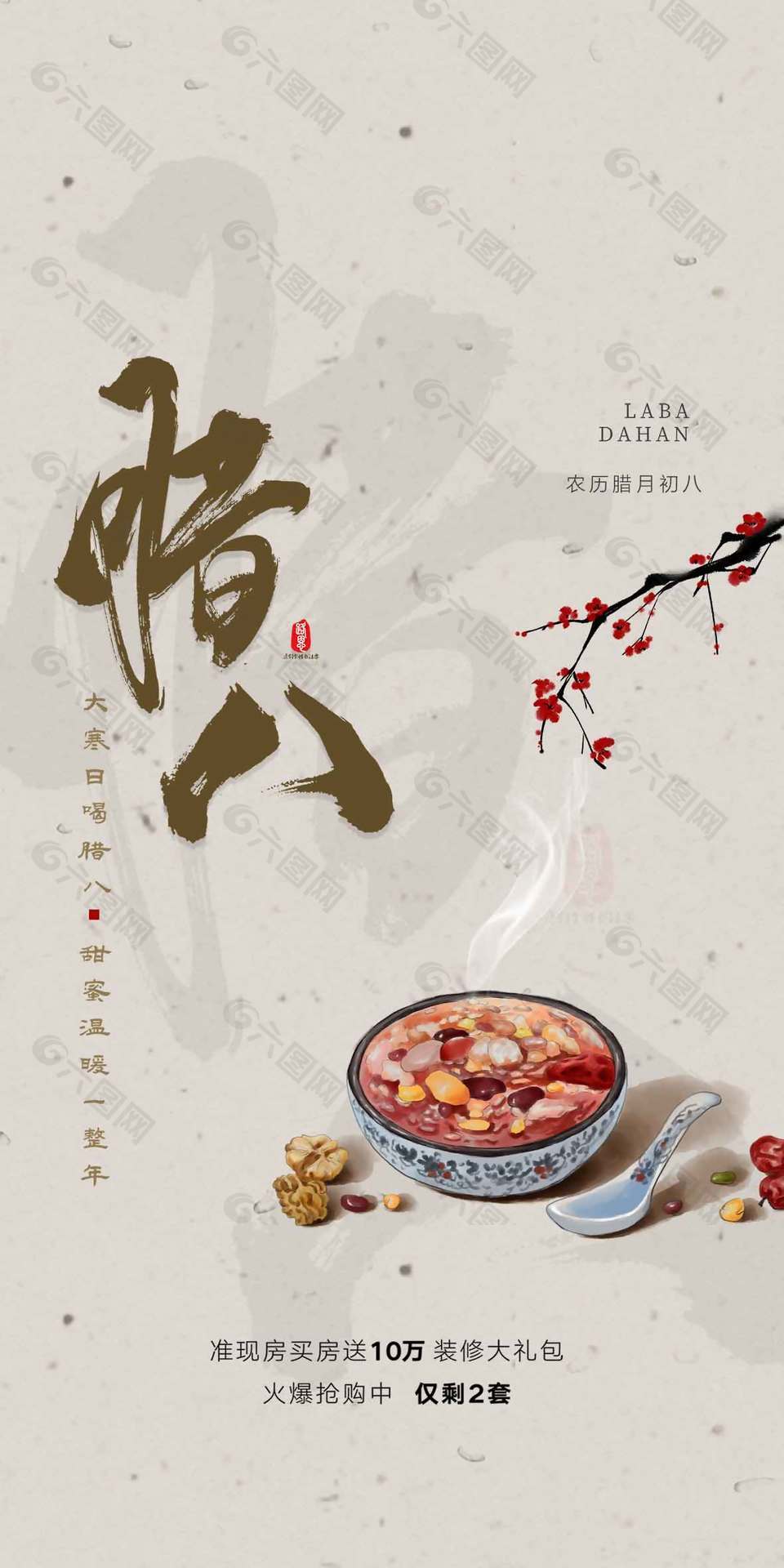 复古简约腊八节品粥传统节日海报