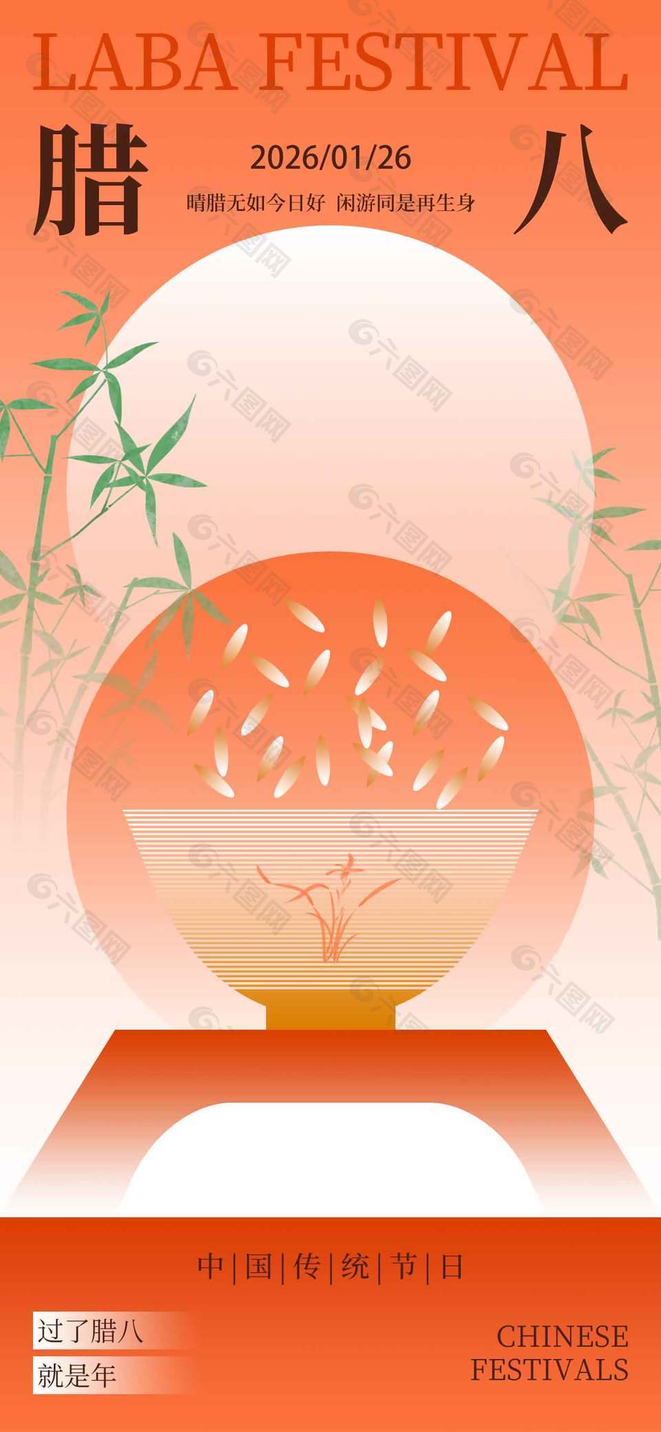 简约时尚腊八节万事粥全节日海报