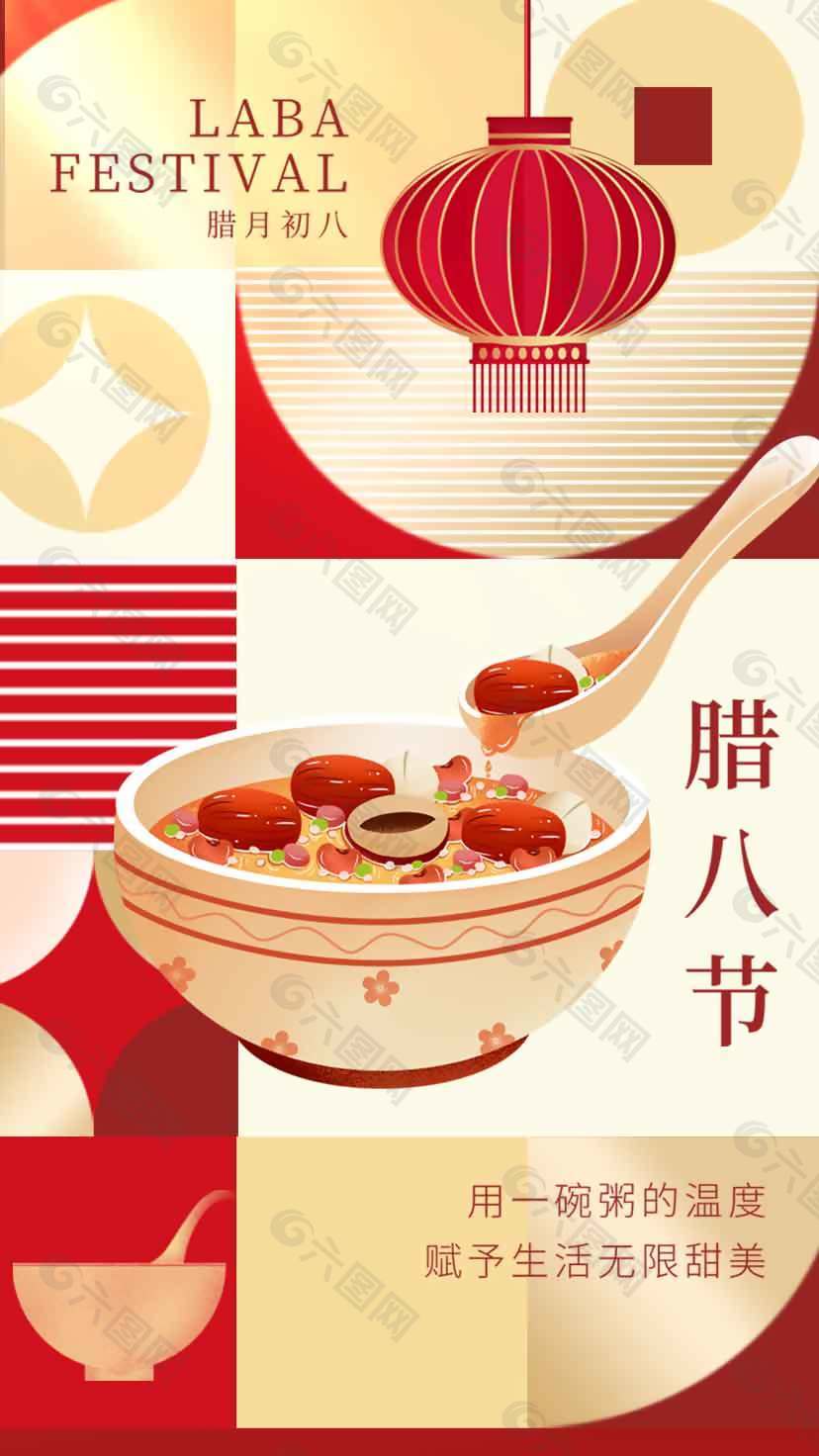 腊八喝粥生活无限甜美节日海报