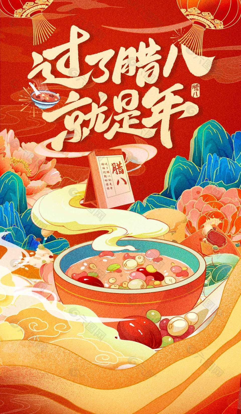 喜庆国潮风腊八传统节日海报设计