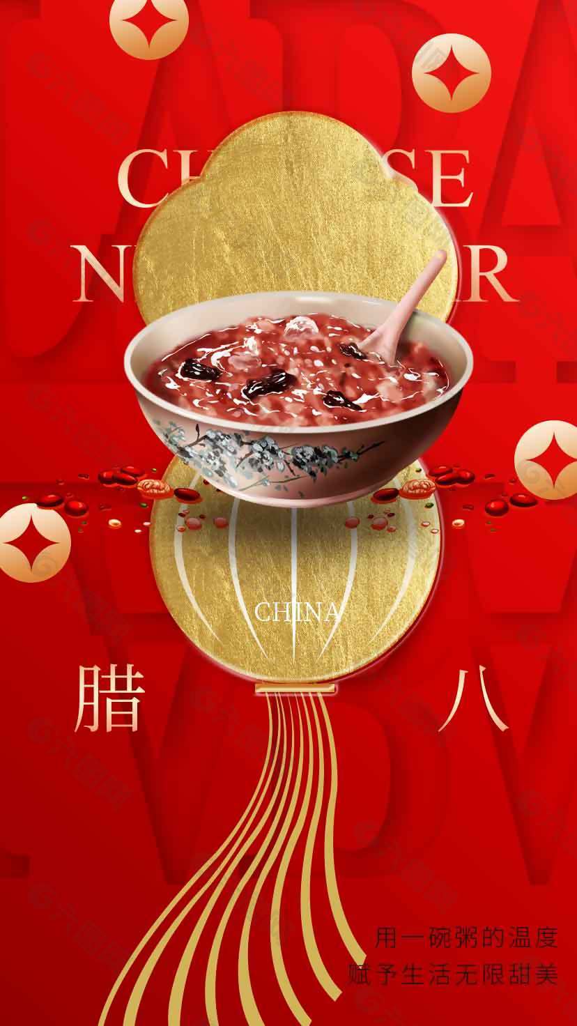 腊八节万事如意传统节日海报