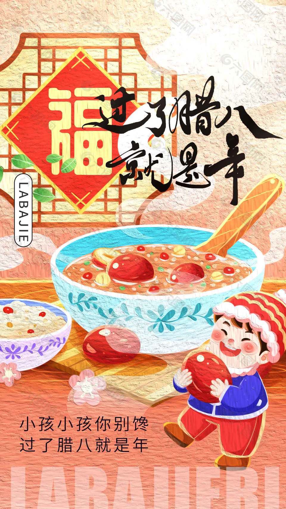 腊八团圆细品腊八粥传统节日海报