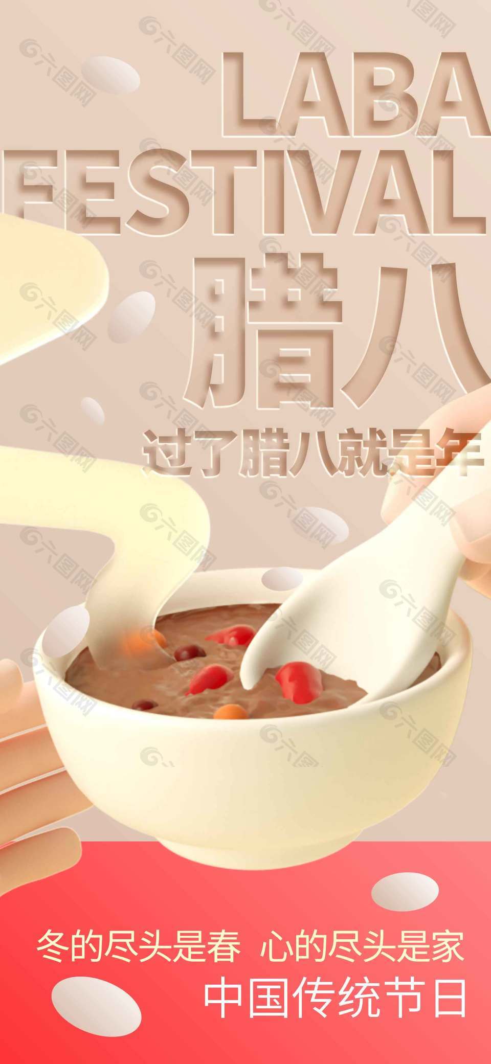 腊八喝粥人暖心甜传统节日海报