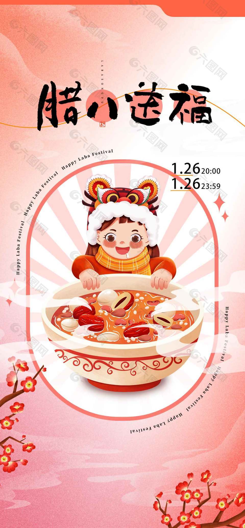 腊八送福万事粥全传统节日海报