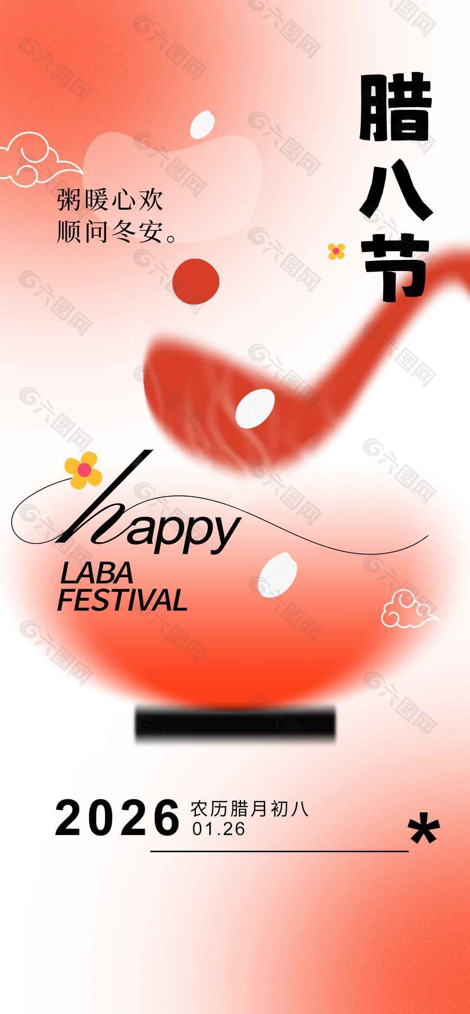 腊八节粥暖心欢顺问冬安节日海报