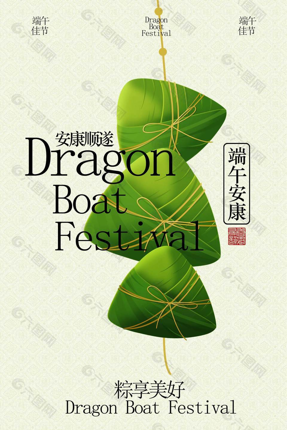 端午佳节安康顺遂节日海报