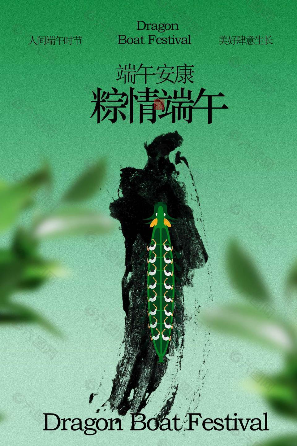 端午安康粽情端午传统节日海报