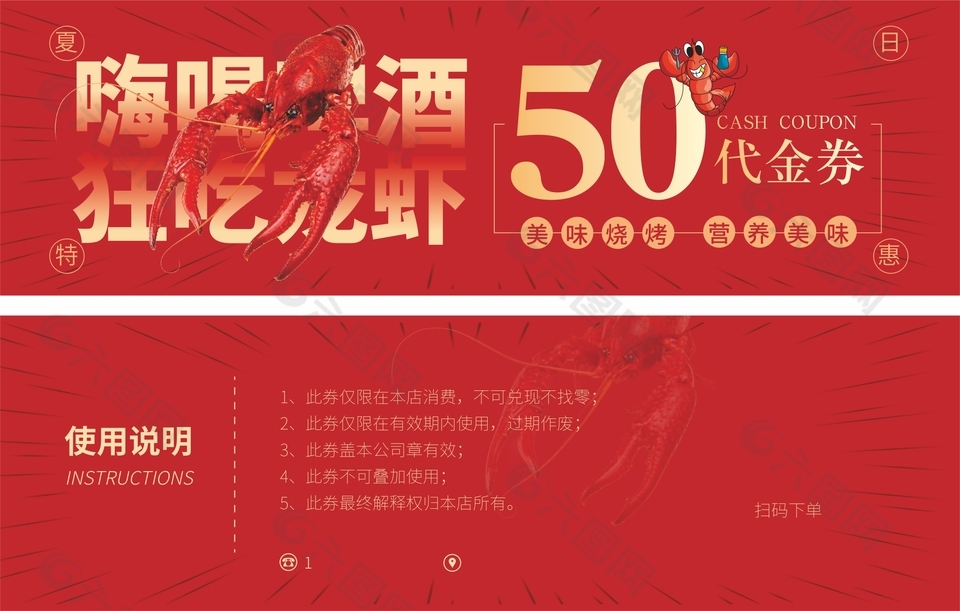 龙虾啤酒美味烧烤红色代金券设计