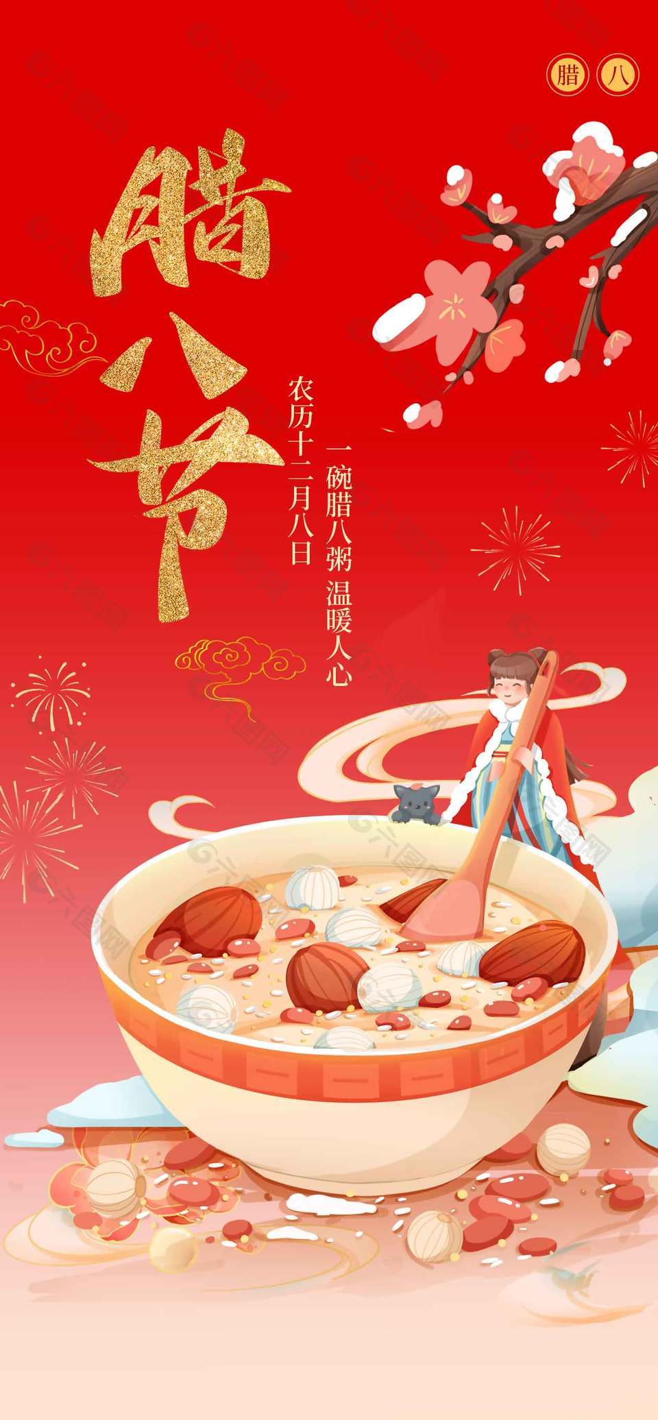 腊八节喝粥暖人心传统节日海报