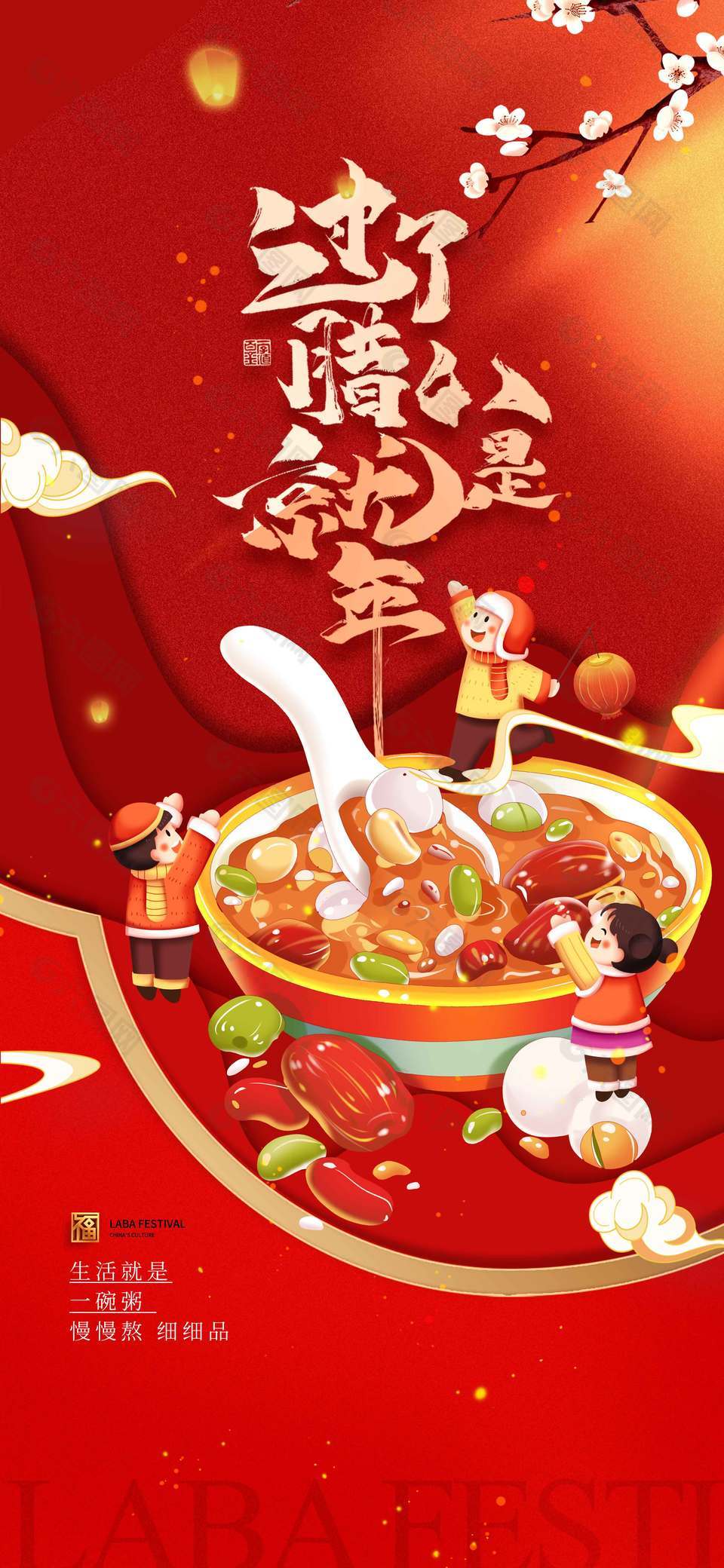腊八快乐慢慢品粥传统节日海报