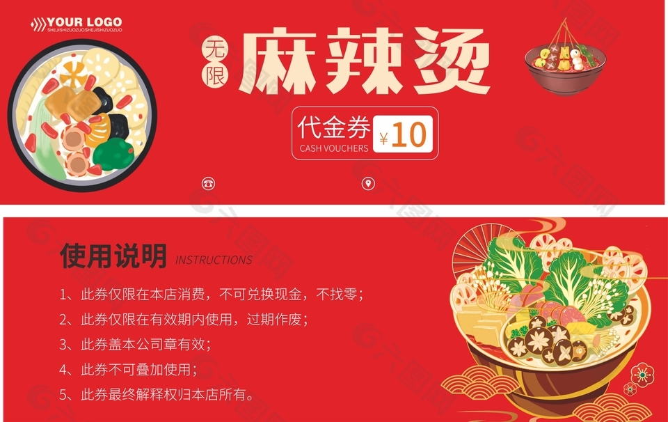 简约红色麻辣烫代金券设计