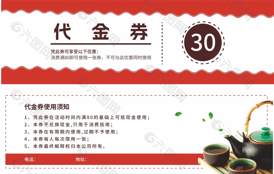 简约茶馆通用30元代金券