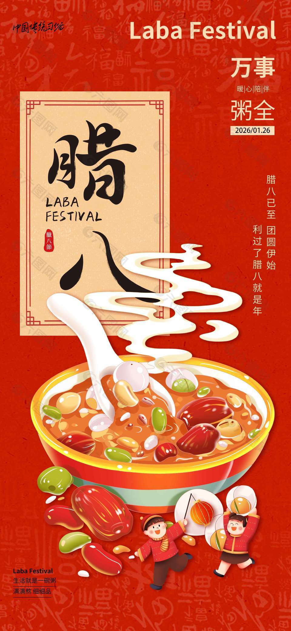 腊八已至万事粥全传统节日海报