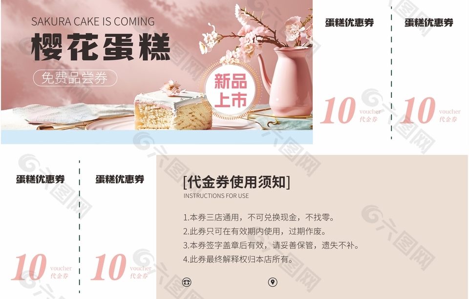 樱花蛋糕新品上市优惠券设计