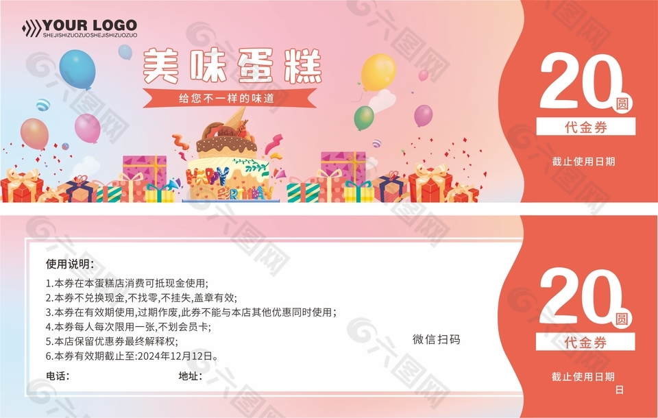 美味蛋糕粉色代金券设计