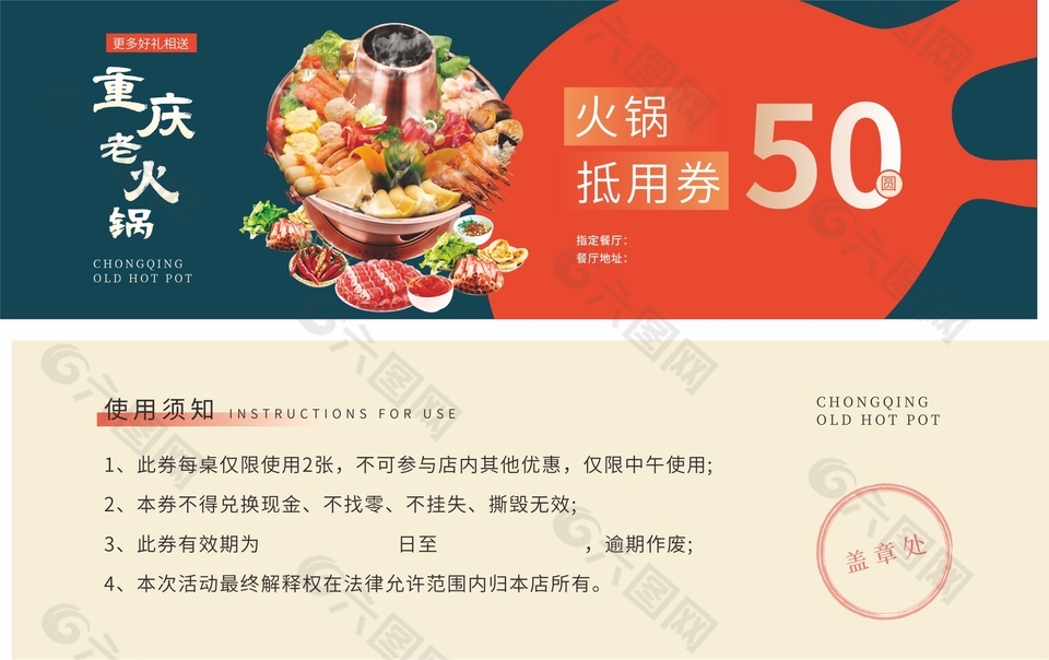 重庆老火锅50元抵用券设计
