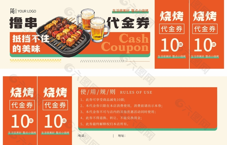 创意手绘风撸串烧烤10元代金券