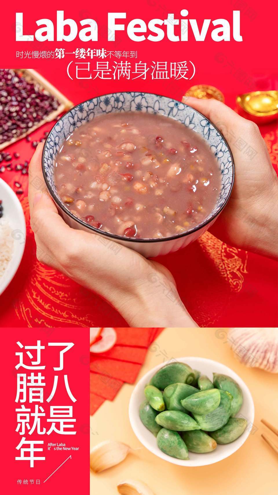 腊八节至年味渐浓传统节日海报