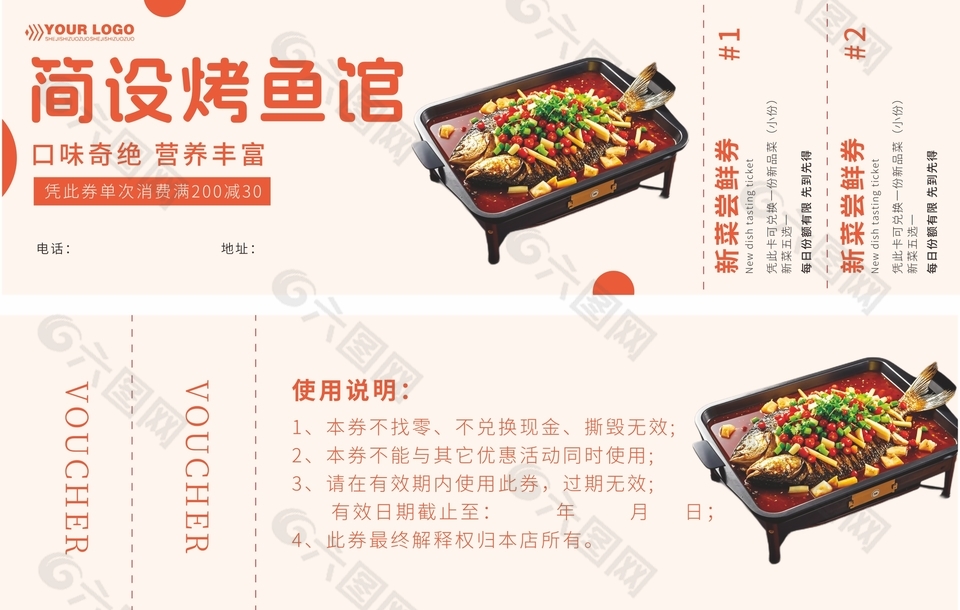 口味奇绝营养丰富烤鱼店优惠券设计
