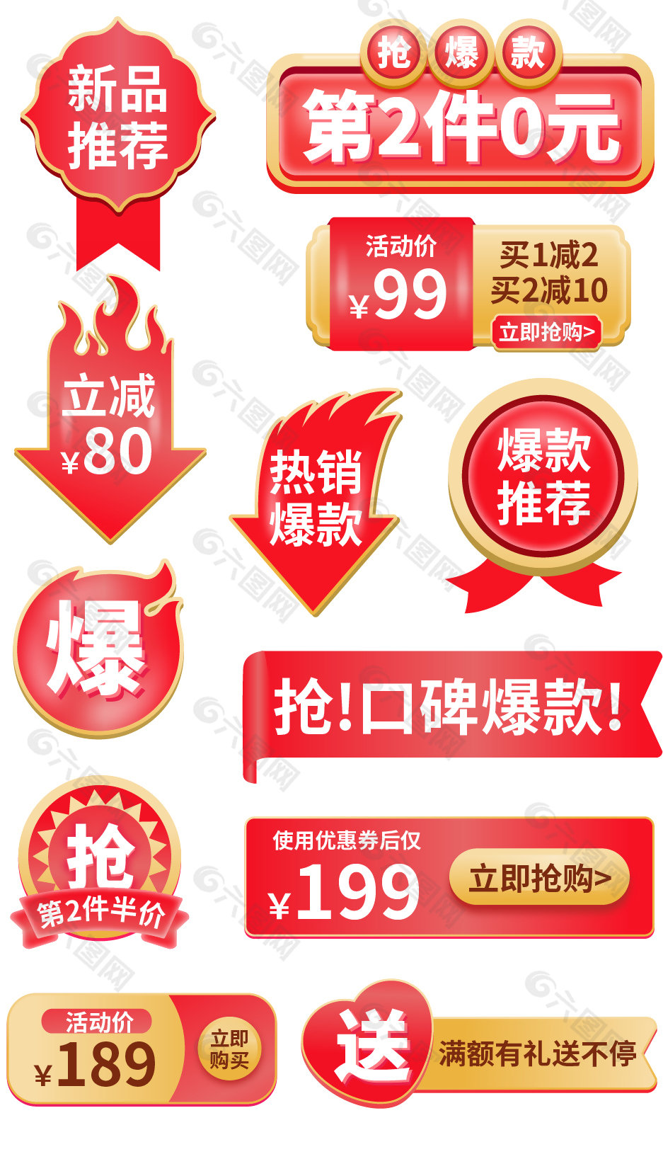 新品推荐抢爆款促销标签