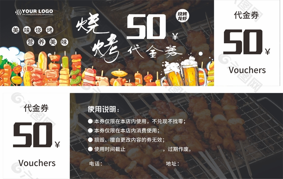 美味烧烤50元代金券