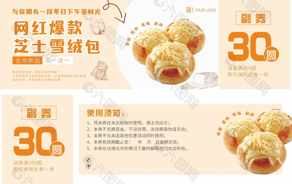 网红爆款芝士雪绒包30元代金券