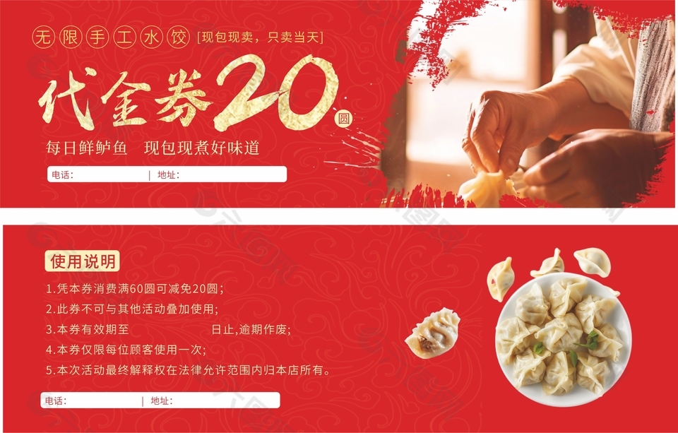 现包现卖手工水饺20元代金券