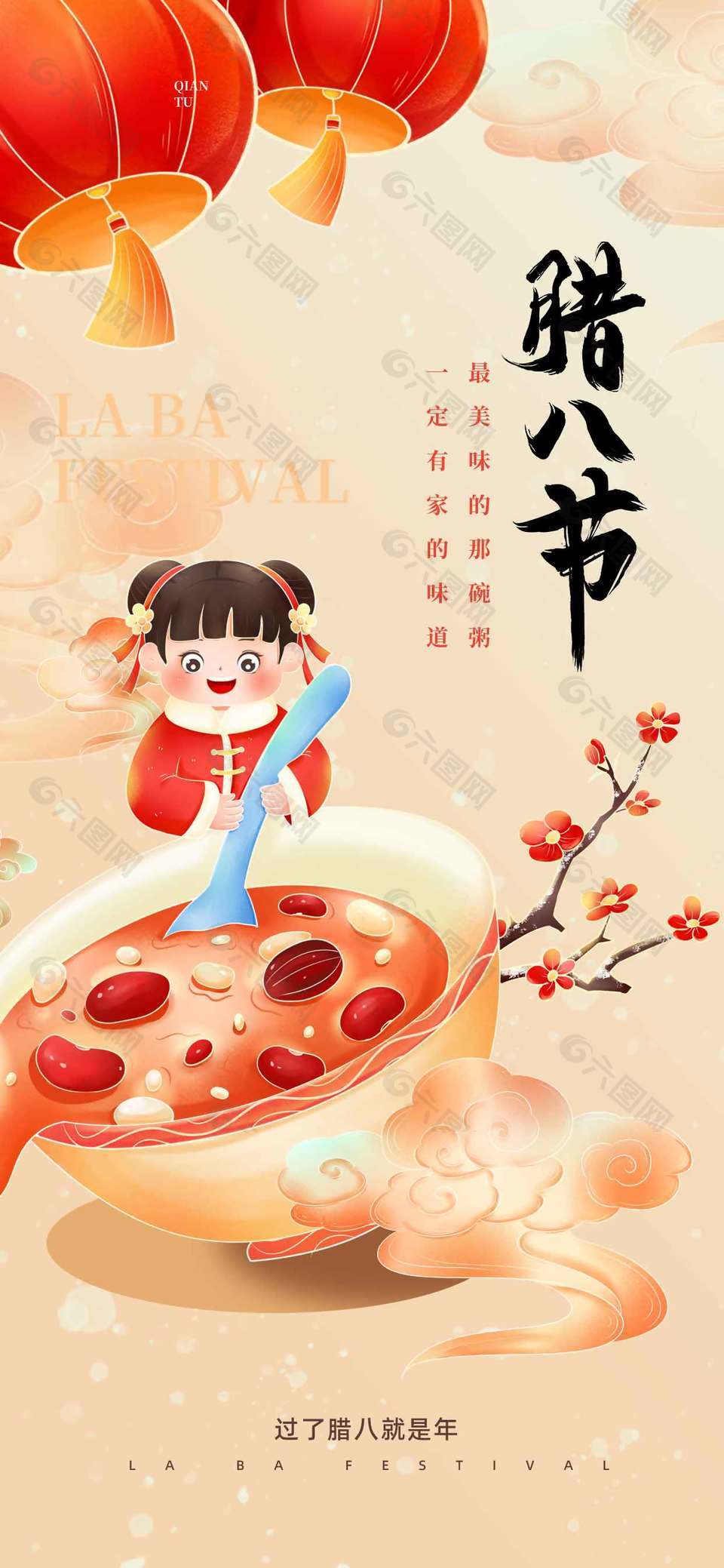 腊八节喝粥迎新年传统节日海报