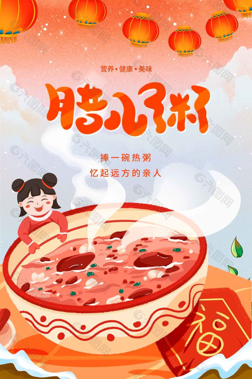 腊八节喝粥盼团圆传统节日海报