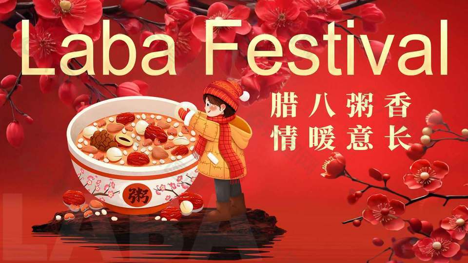 腊八粥香情暖意长红色插画风展板设计