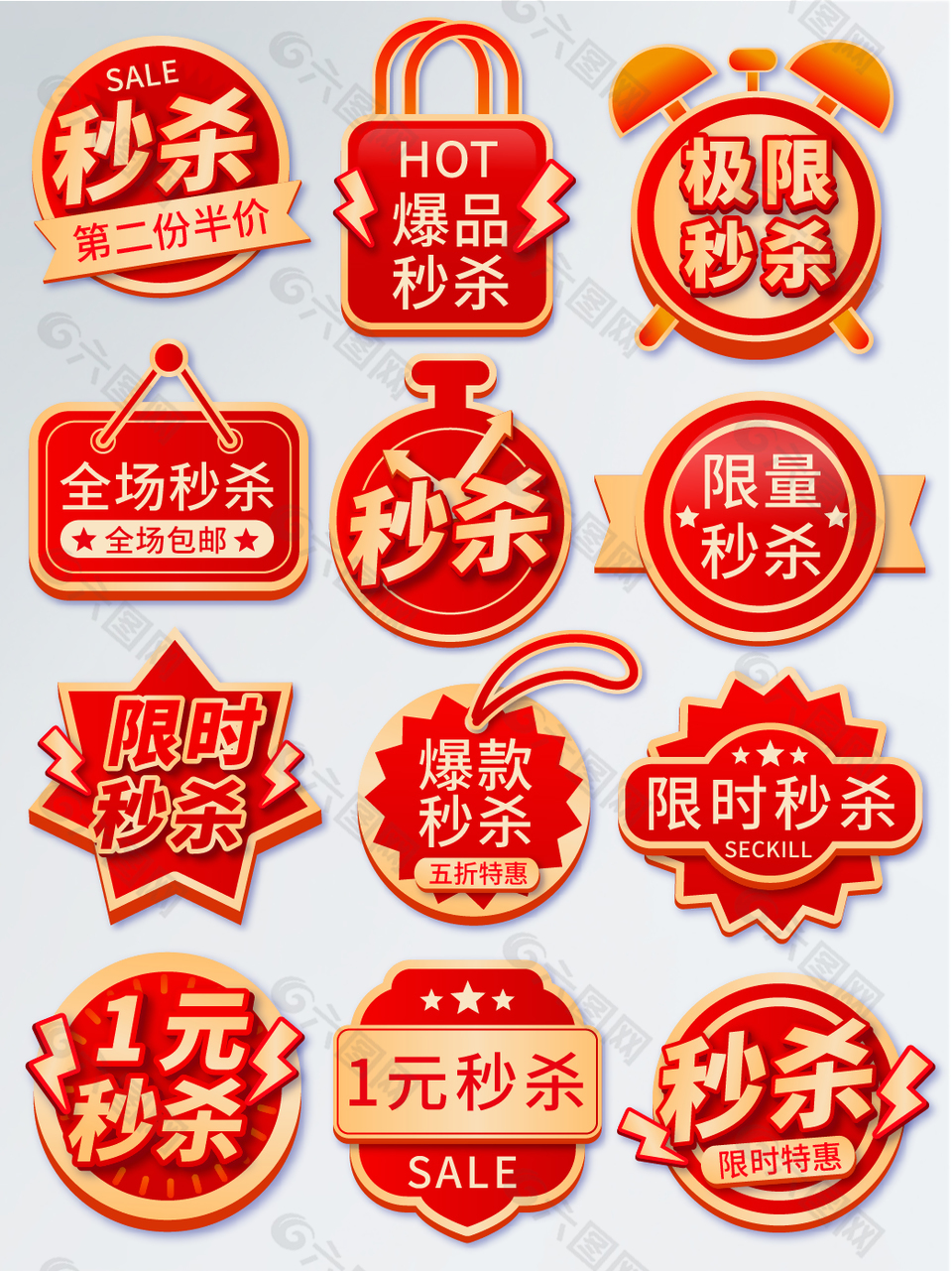 红色天猫秒杀通用促销标签设计