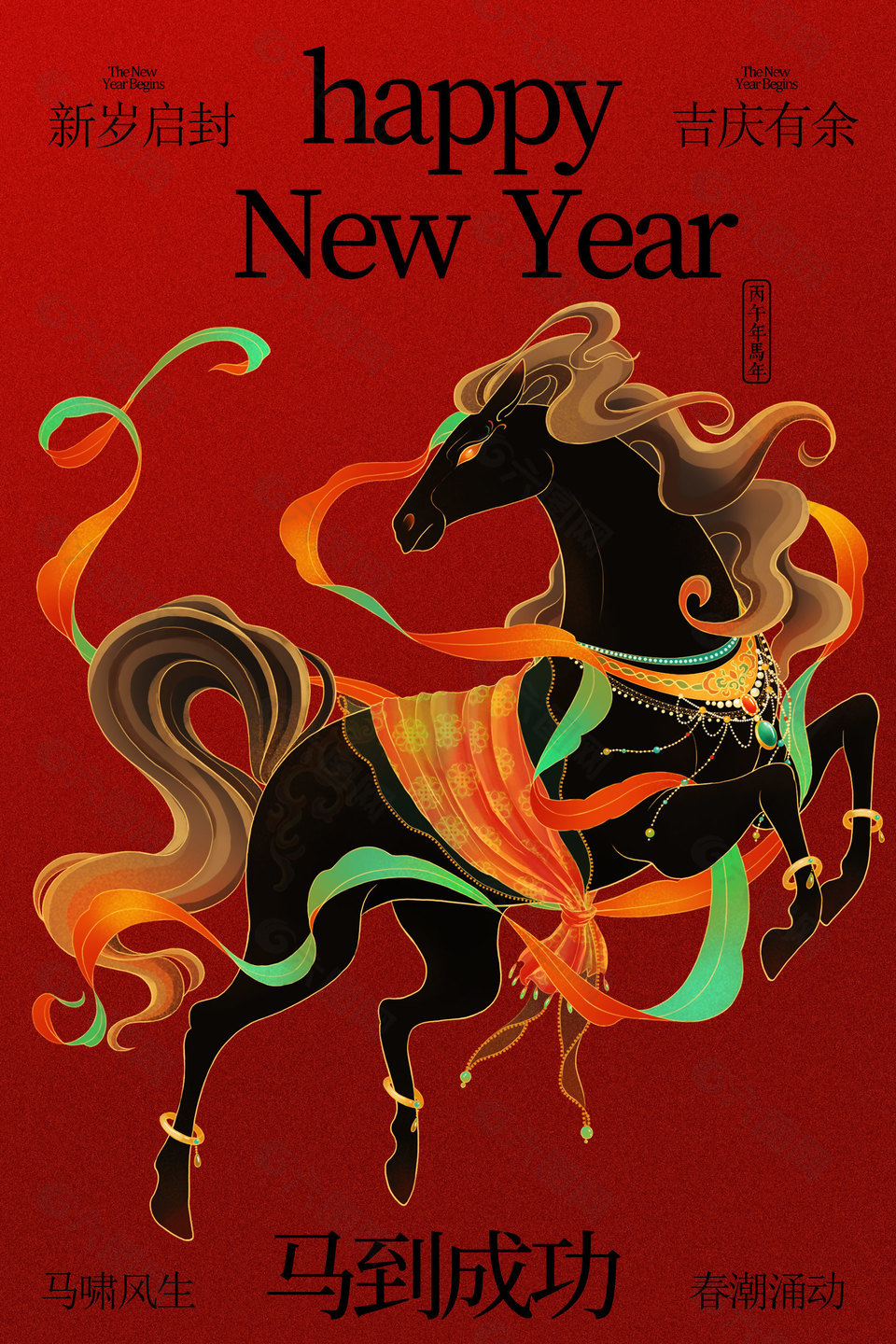 2026马年新岁启封吉庆有余节日海报