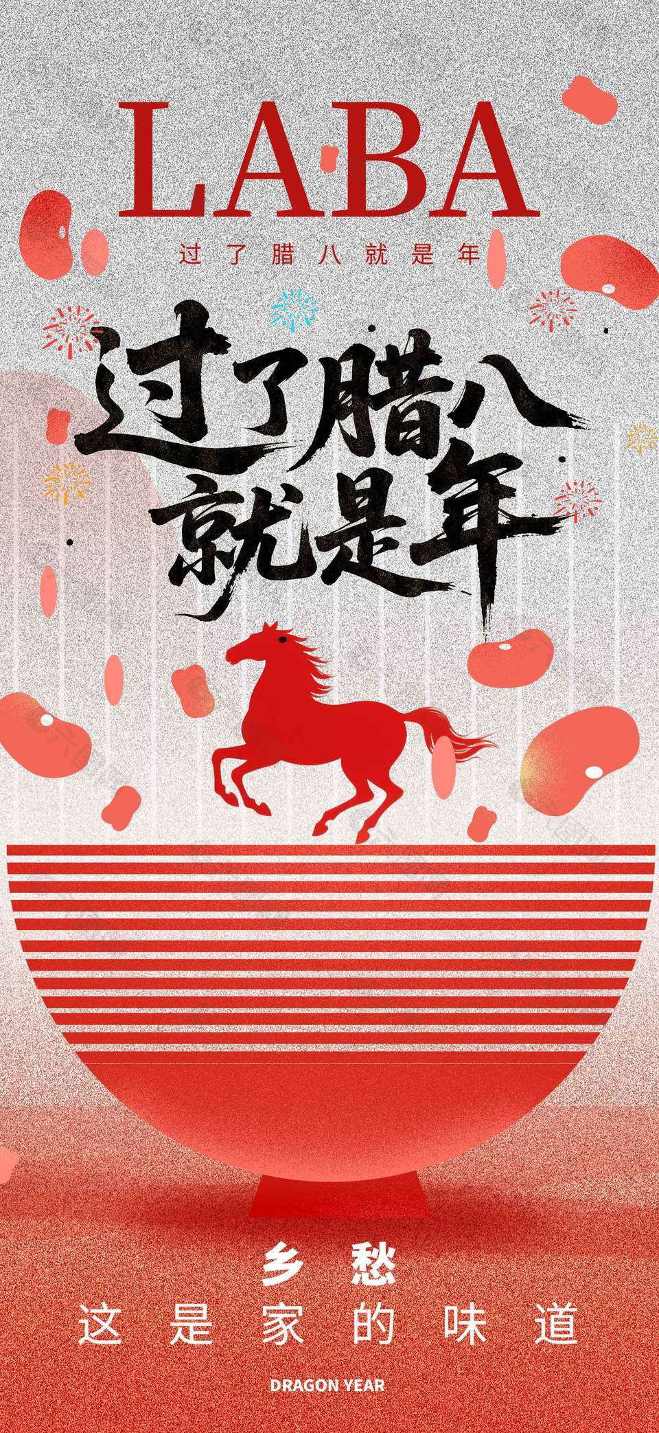 腊八节喝粥共团圆传统节日海报