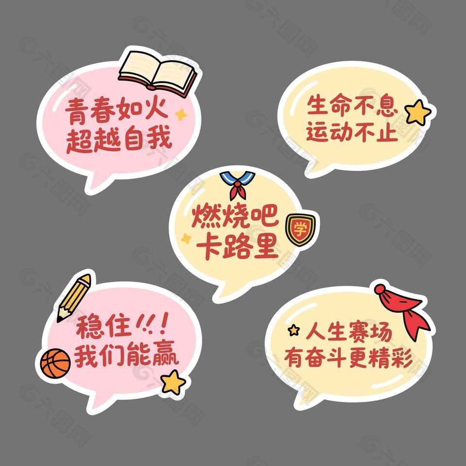 燃烧吧卡路里校园运动会手举牌设计